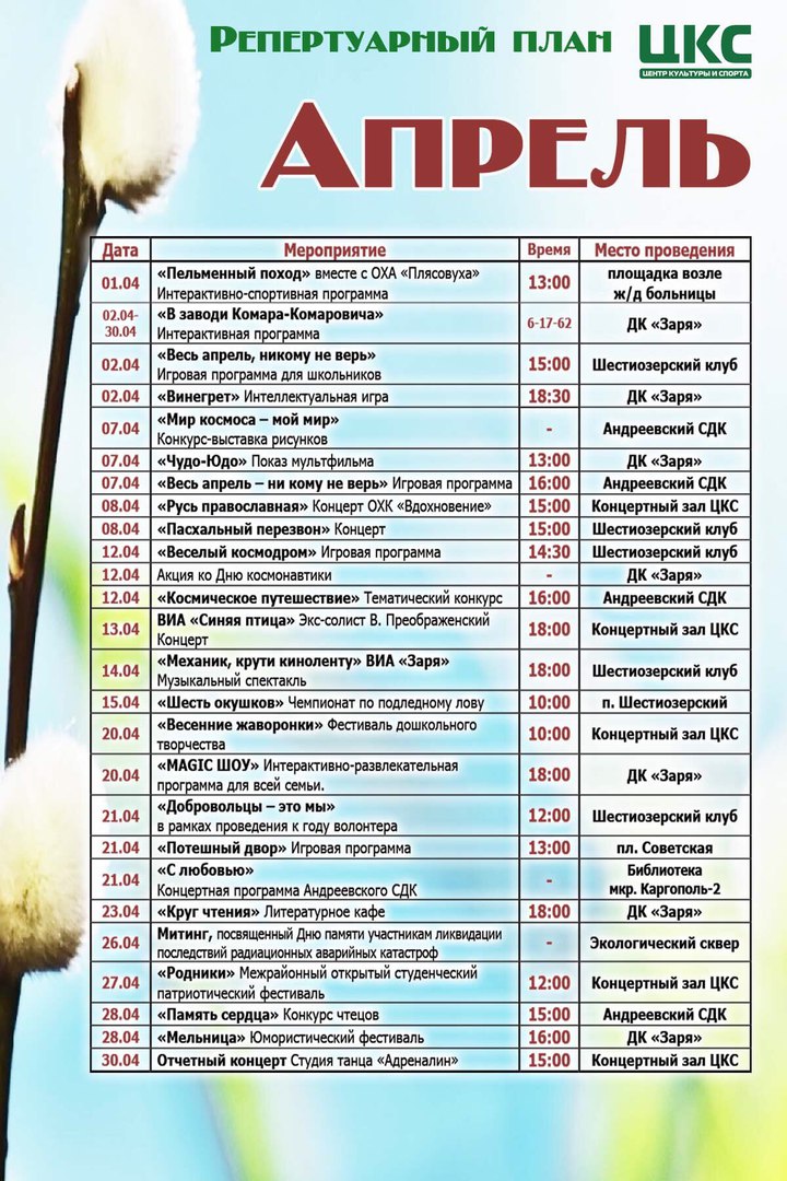 План на апрель в доме культуры мероприятий