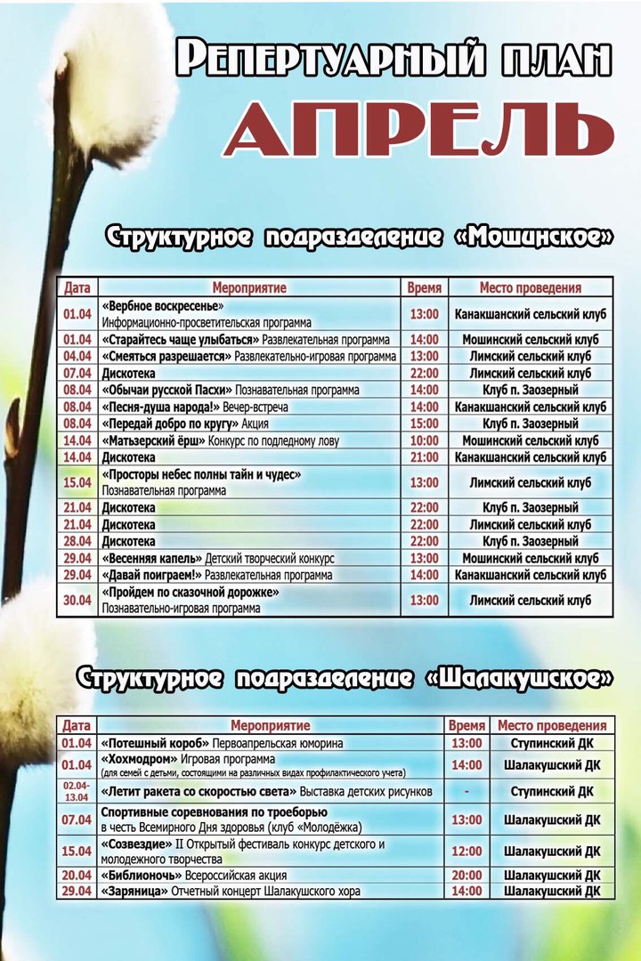 План за май для сельских клубов